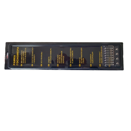 Комплект силиконовых рамок для номера со стальной основой и винтами купить недорого с доставкой в Красногорск