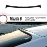 Козырек на заднее стекло "Broomer Design" var №1 для Mazda 6 (2013-н.в.) купить недорого с доставкой в Красногорск