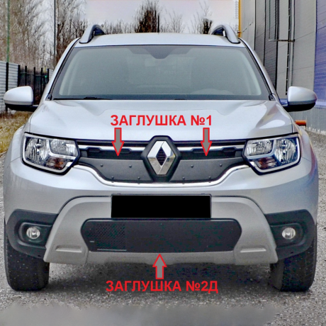 Заглушка №2Д (низ/с перфорацией и съемной шторкой) "КАРТ" для Renault Duster 2 (с 2021г.в.) купить недорого с доставкой в Красногорск