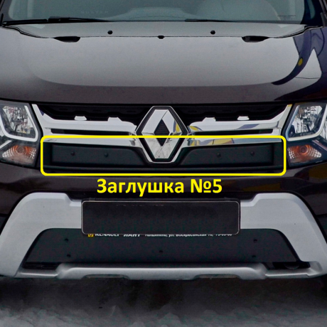 Заглушка №5 "КАРТ" для Renault Duster рестайлинг c 2015 г.в. купить недорого с доставкой в Красногорск