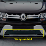 Комплект заглушек "КАРТ" (заглушка №4 + заглушка №5) для Renault Duster рестайлинг после 2015 г.в. купить недорого с доставкой в Красногорск