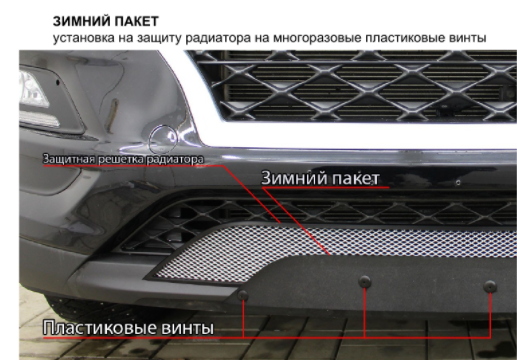 Зимняя защита радиатора "PREMIUM" Mercedes V-klass (2014-н.в.) купить недорого с доставкой в Красногорск