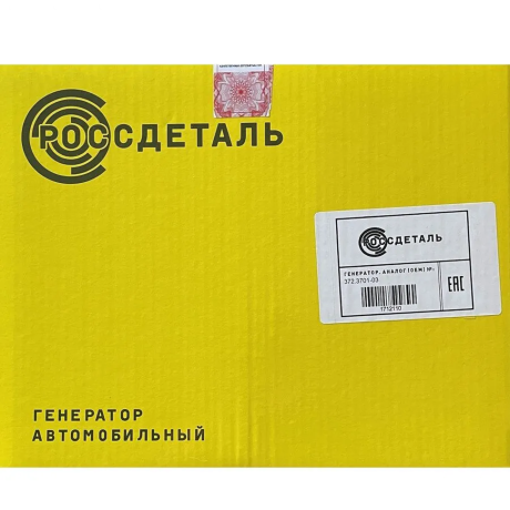 Генератор 372.3701-03 14V/73A для B@3 2104, 2105, 2107, 2108, 2109, пр-во Россдеталь купить недорого с доставкой в Красногорск
