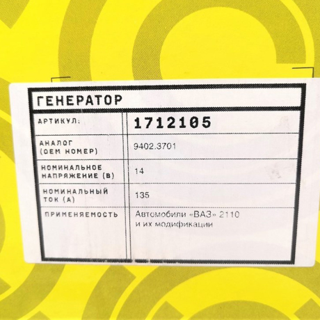 Генератор 1712105 увеличенной мощности 135А для B@3 2110-2112, 2113-2115, пр-во РОСДЕТАЛЬ купить недорого с доставкой в Красногорск