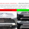 Защита радиатора "PREMIUM" Mitsubishi ASX (2012-2016) купить недорого с доставкой в Красногорск