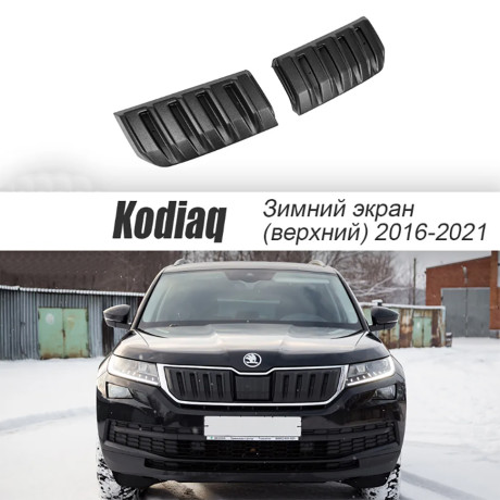 Зимний экран верхний, (текстурный пластик) для Skoda Kodiaq (2016-2021) купить недорого с доставкой в Красногорск